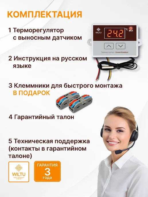 Wiltu Терморегулятор КлиматКомфорт Pro с датчиком температуры, красный, фото 12