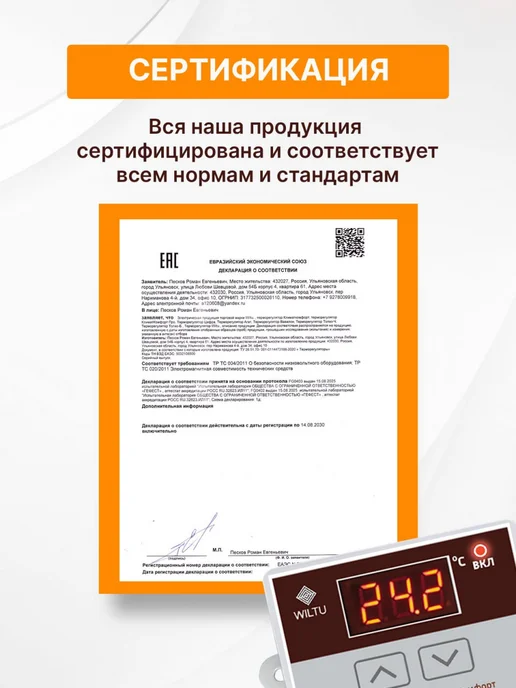 Wiltu Терморегулятор КлиматКомфорт Pro с датчиком температуры, красный, фото 13