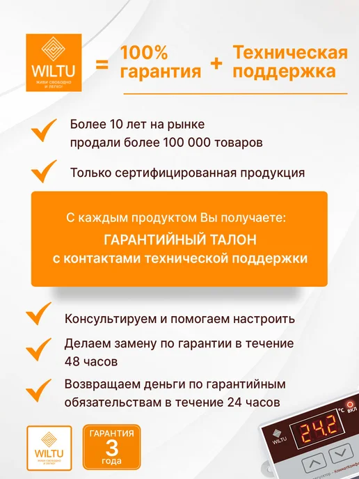 Wiltu Терморегулятор КлиматКомфорт Pro с датчиком температуры, красный, фото 14