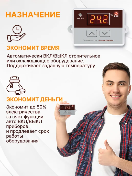 Wiltu Терморегулятор КлиматКомфорт Pro с датчиком температуры, красный, фото 2