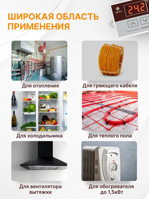 Wiltu Терморегулятор КлиматКомфорт Pro с датчиком температуры, красный, фото 5
