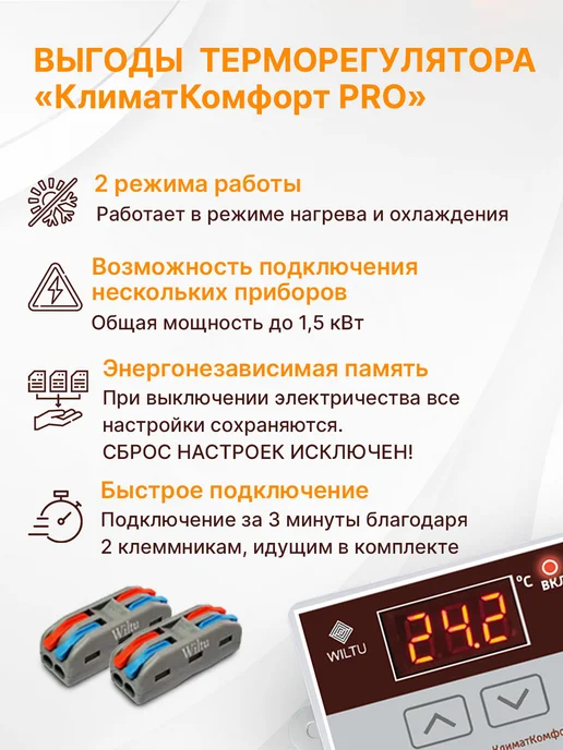 Wiltu Терморегулятор КлиматКомфорт Pro с датчиком температуры, красный, фото 6