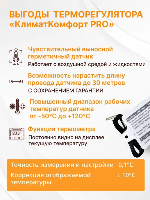 Wiltu Терморегулятор КлиматКомфорт Pro с датчиком температуры, красный, фото 7