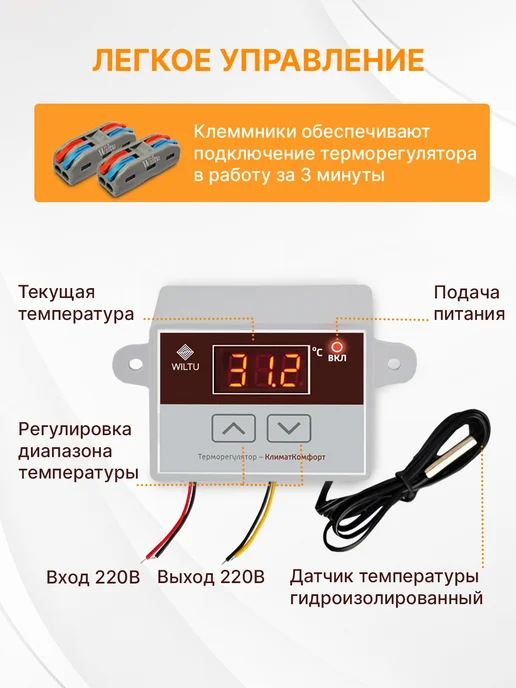 Wiltu Терморегулятор КлиматКомфорт Pro с датчиком температуры, красный, фото 8