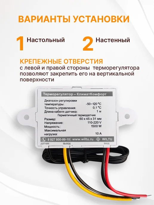 Wiltu Терморегулятор КлиматКомфорт Pro с датчиком температуры, красный, фото 9