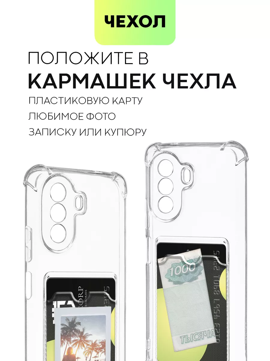 Чехол на Huawei nova Y70 Y71 Хуавей Нова У70 У71 карман BROSCORP 104159921  купить за 278 ₽ в интернет-магазине Wildberries