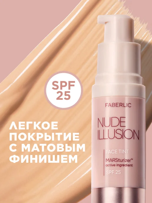 Faberlic Тональный крем-тинт для лица Nude Illusion Фаберлик, вариант, фото 5