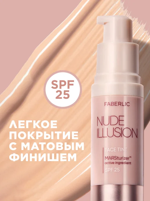Faberlic Тональный крем-тинт для лица увлажняющий Nude Illusion, бежевый, фото 5