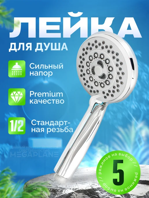 Vedouci Лейка для душа пятирежимная PREMIUM, серый