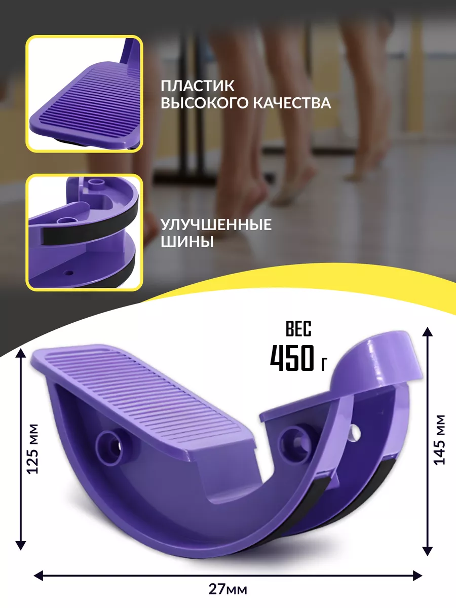 Тренажер для баланса и растяжки Ахилла Foot Beauty 104170974 купить в  интернет-магазине Wildberries