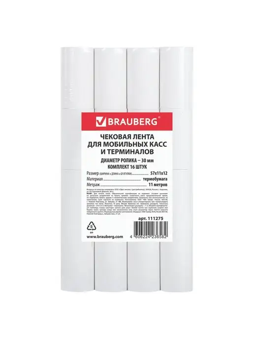 Brauberg Чековые ленты 3 к-та для МОБИЛЬНЫХ КАСС, вариант