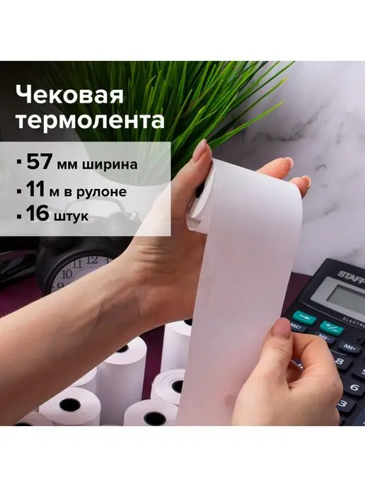 Brauberg Чековые ленты 3 к-та для МОБИЛЬНЫХ КАСС, вариант, фото 4