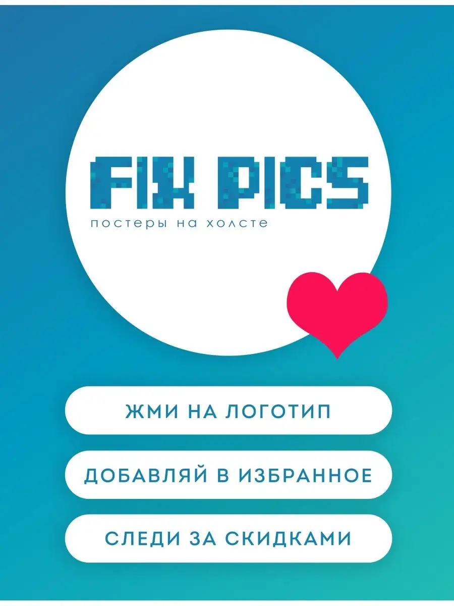 Постер Сплин, надпись И лампа не горит, и врут 30х40 см FIX PICS постеры  интерьерные 104174756 купить за 827 ₽ в интернет-магазине Wildberries