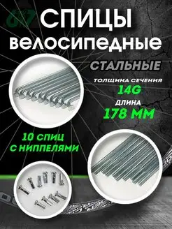 Спицы для велосипеда сталь 14G x 178 мм TBS 104175881 купить за 200 ₽ в интернет-магазине Wildberries