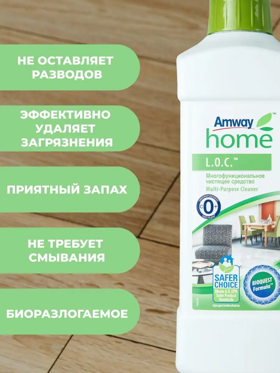 Чистящее средство для уборки дома мебели ковров Амвей LOC Amway 104176126  купить за 1 302 ₽ в интернет-магазине Wildberries