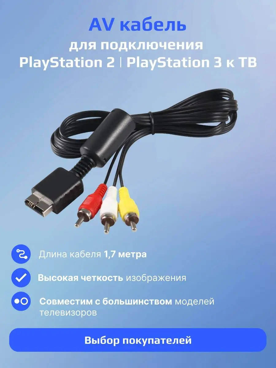 Кабель компонентный PlayStation 2-PS3 DEX 104176528 купить в  интернет-магазине Wildberries