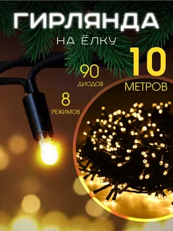 Светодиодная новогодняя гирлянда Нить на елку 10 метров MERRY YEAR 104180071 купить за 335 ₽ в интернет-магазине Wildberries