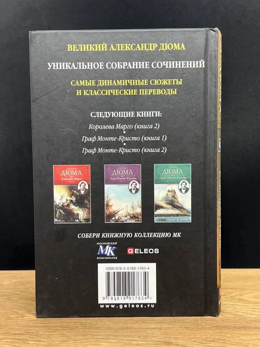 Королева Марго. Книга 1 Гелеос 104195523 купить в интернет-магазине  Wildberries