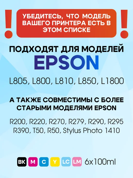 Rekova Чернила краски для принтера Epson L805 L800 L810 L850 L1800, 805 л, 800 л, фото 2