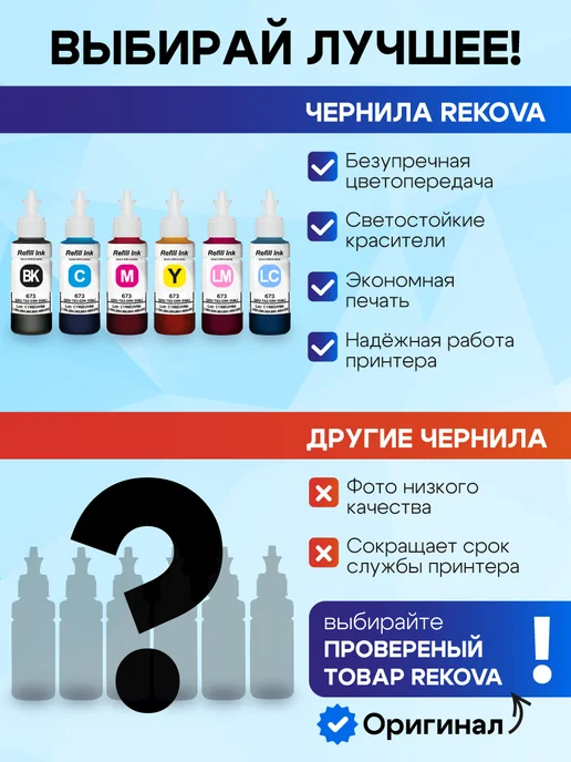 Rekova Чернила краски для принтера Epson L805 L800 L810 L850 L1800, 805 л, 800 л, фото 5
