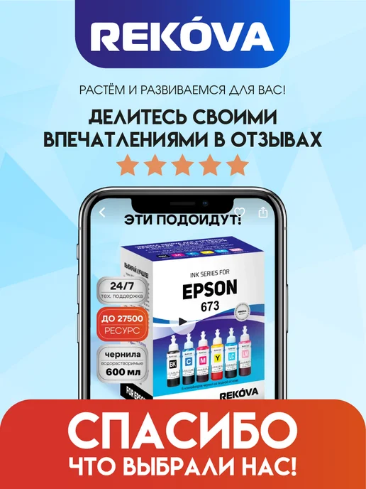 Rekova Чернила краски для принтера Epson L805 L800 L810 L850 L1800, 805 л, 800 л, фото 7