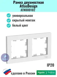 Рамка двухпостовая AtlasDesign Белый Systeme Electric 104197545 купить за 135 ₽ в интернет-магазине Wildberries