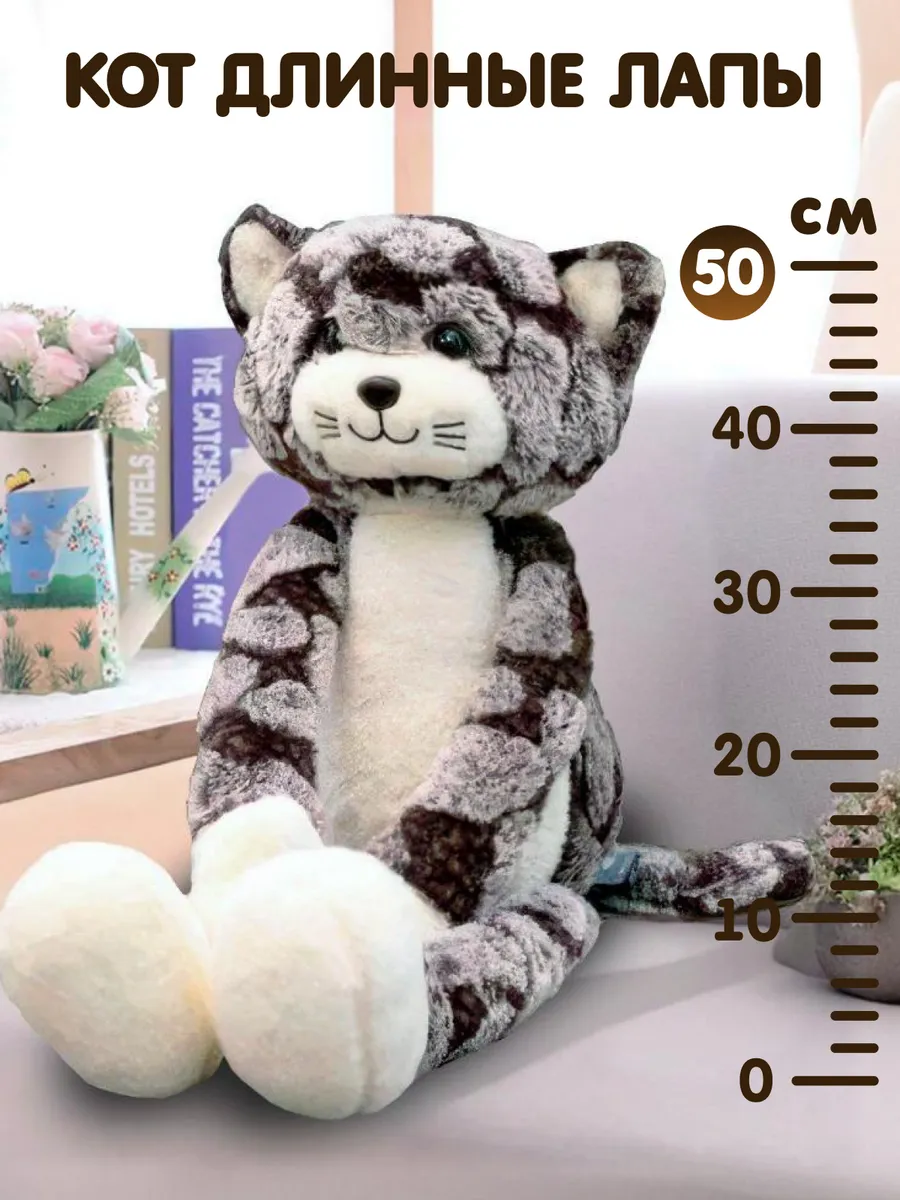 Мягкая игрушка длинный кот...