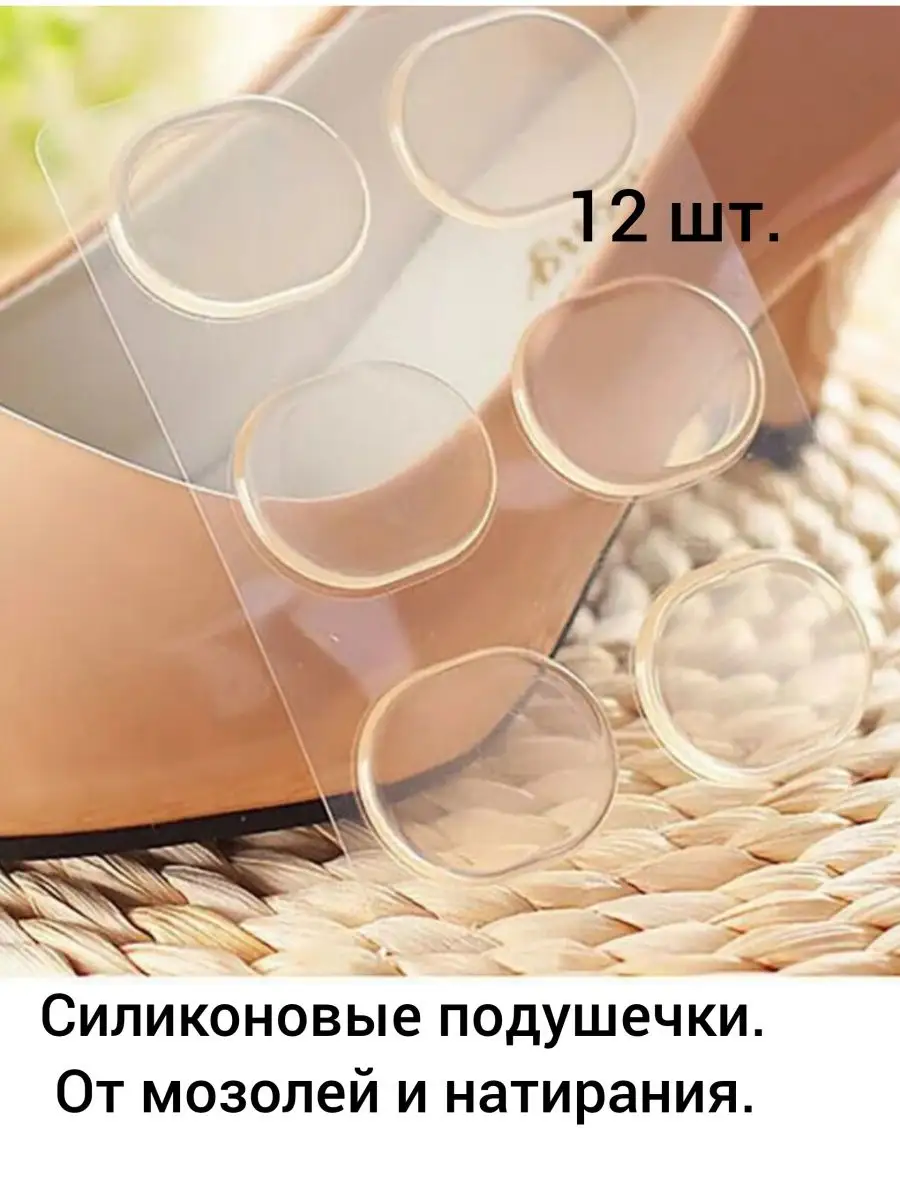 Силиконовые подушечки от мозолей.