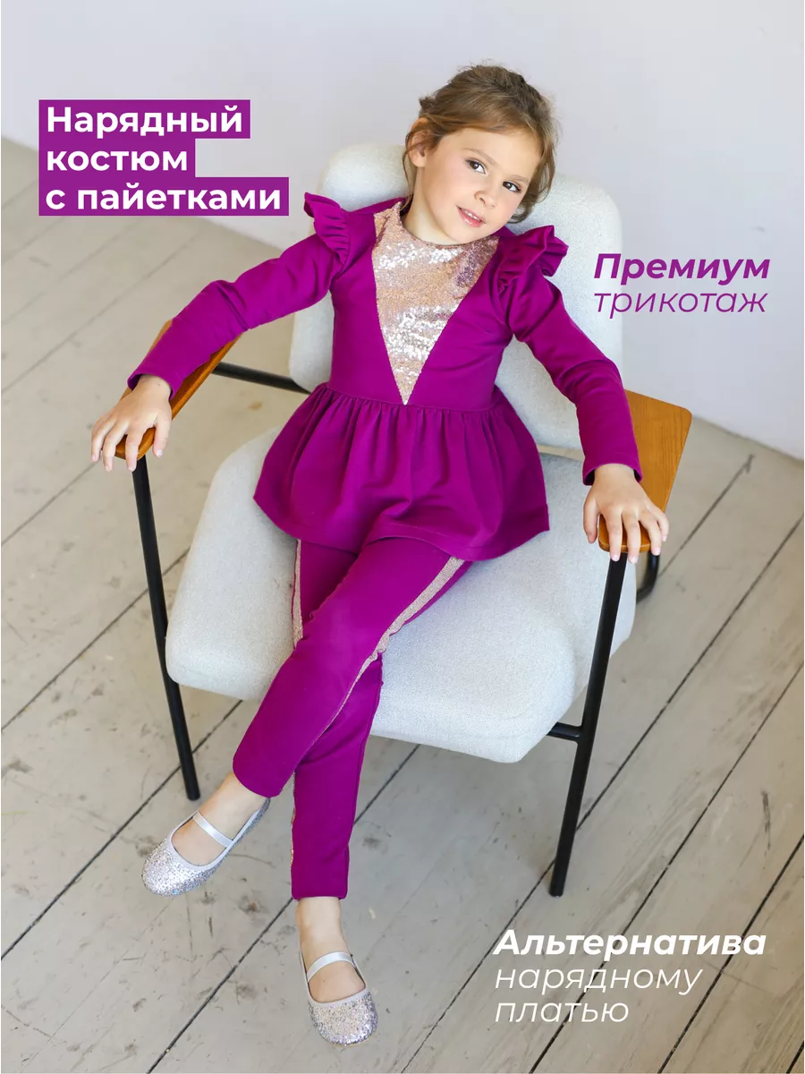 Костюм нарядный брючный с пайетками MARY BLOOMS 104205799 купить за 2 942 ₽  в интернет-магазине Wildberries