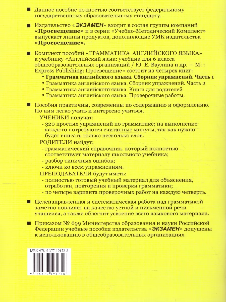 Английский язык 6 класс.Spotlight. Сборник упражнений. Ч.1 Экзамен  104206040 купить за 272 ₽ в интернет-магазине Wildberries