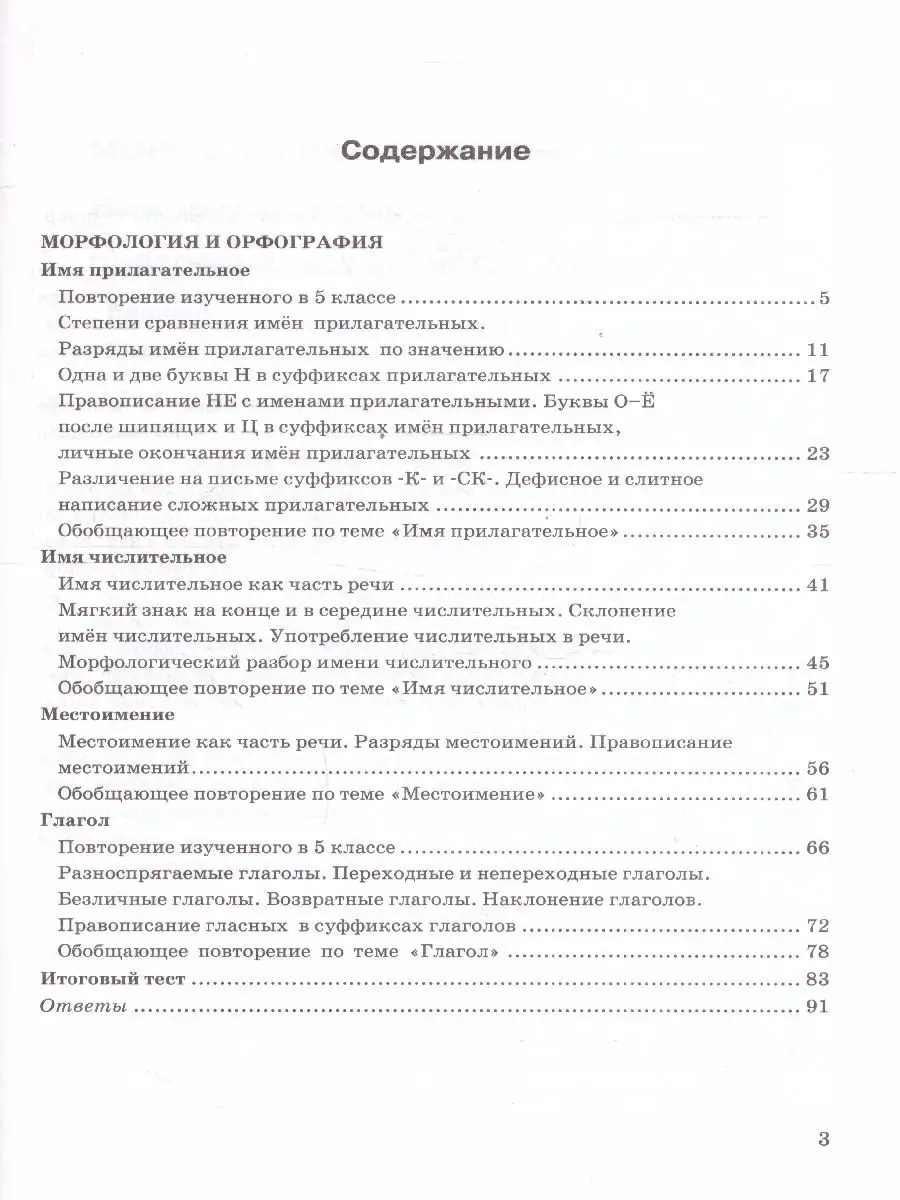 Русский язык 6 класс. Тесты в 2-х частях. Часть 2 Экзамен 104206061 купить  за 233 ₽ в интернет-магазине Wildberries