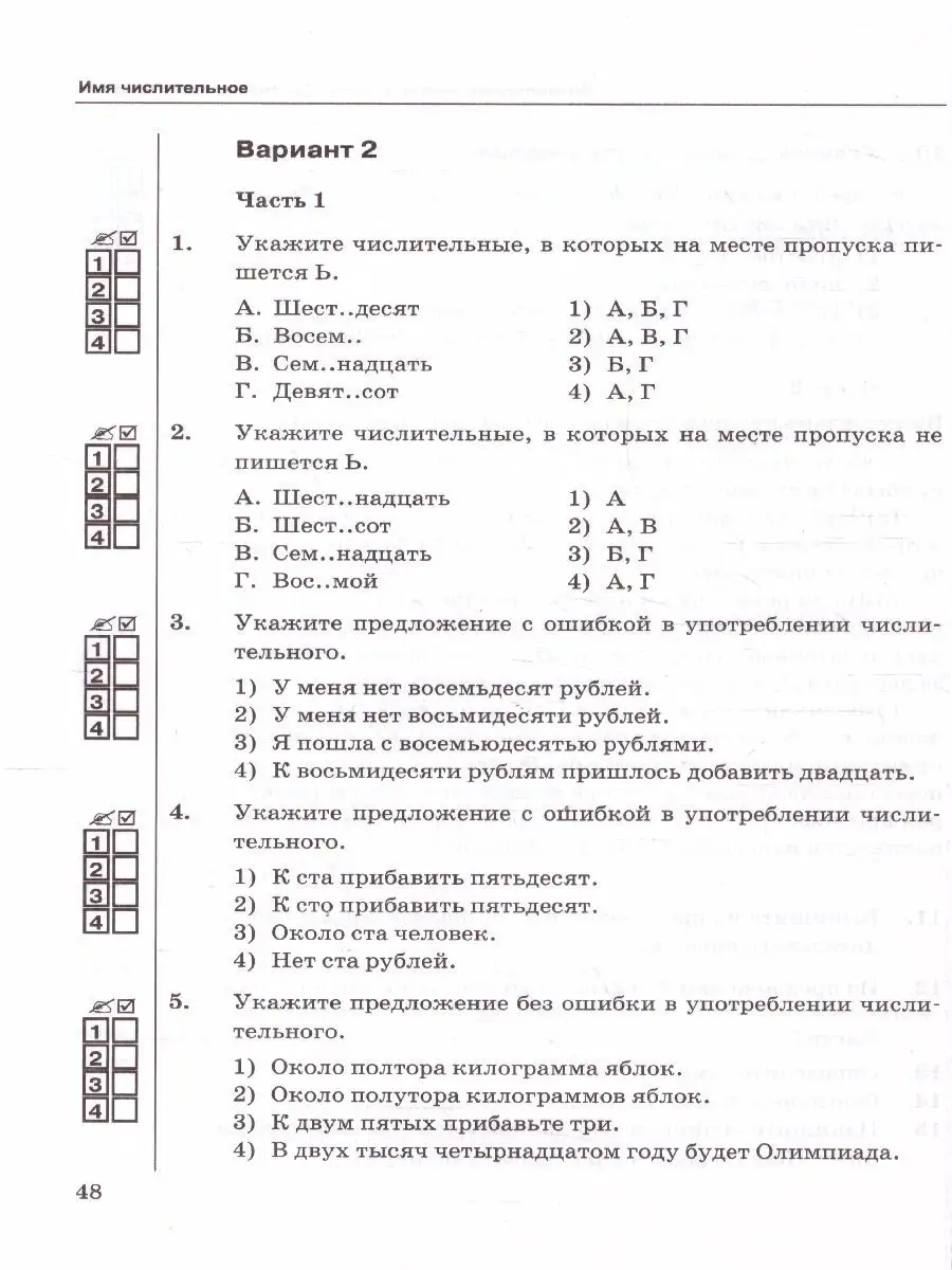 Русский язык 6 класс. Тесты в 2-х частях. Часть 2 Экзамен 104206061 купить  за 233 ₽ в интернет-магазине Wildberries