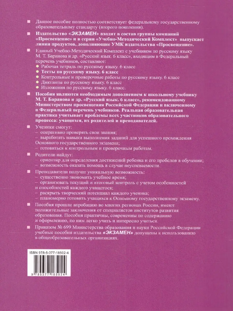 Русский язык 6 класс. Тесты в 2-х частях. Часть 2 Экзамен 104206061 купить  за 233 ₽ в интернет-магазине Wildberries