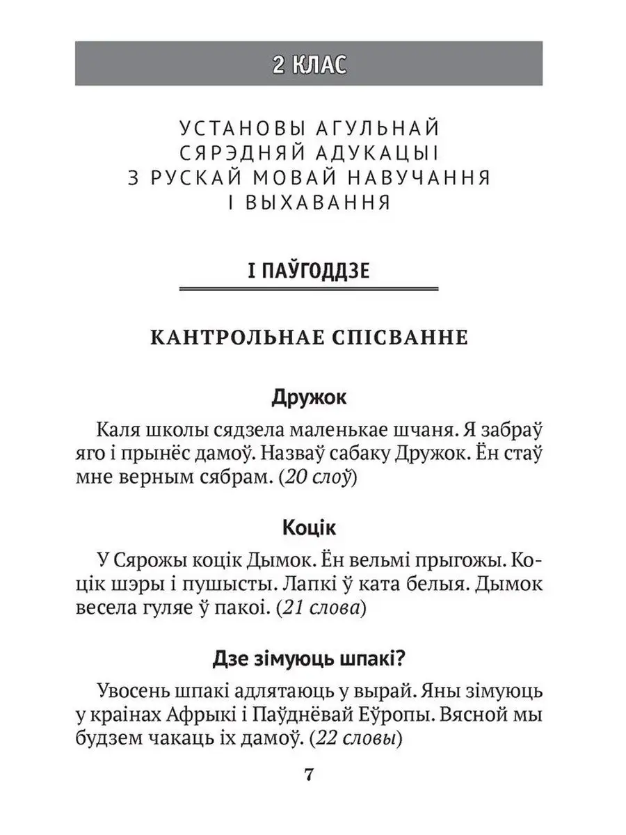 Беларуская мова. 2-4 класы. Кантрольныя дыктанты Аверсэв 104208478 купить в  интернет-магазине Wildberries