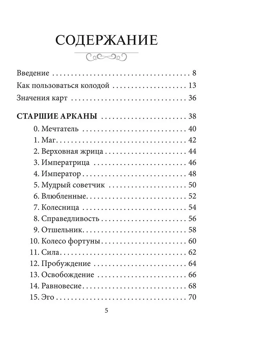 Таро ангелов-хранителей. Карты Попурри 104208581 купить за 1 693 ₽ в  интернет-магазине Wildberries