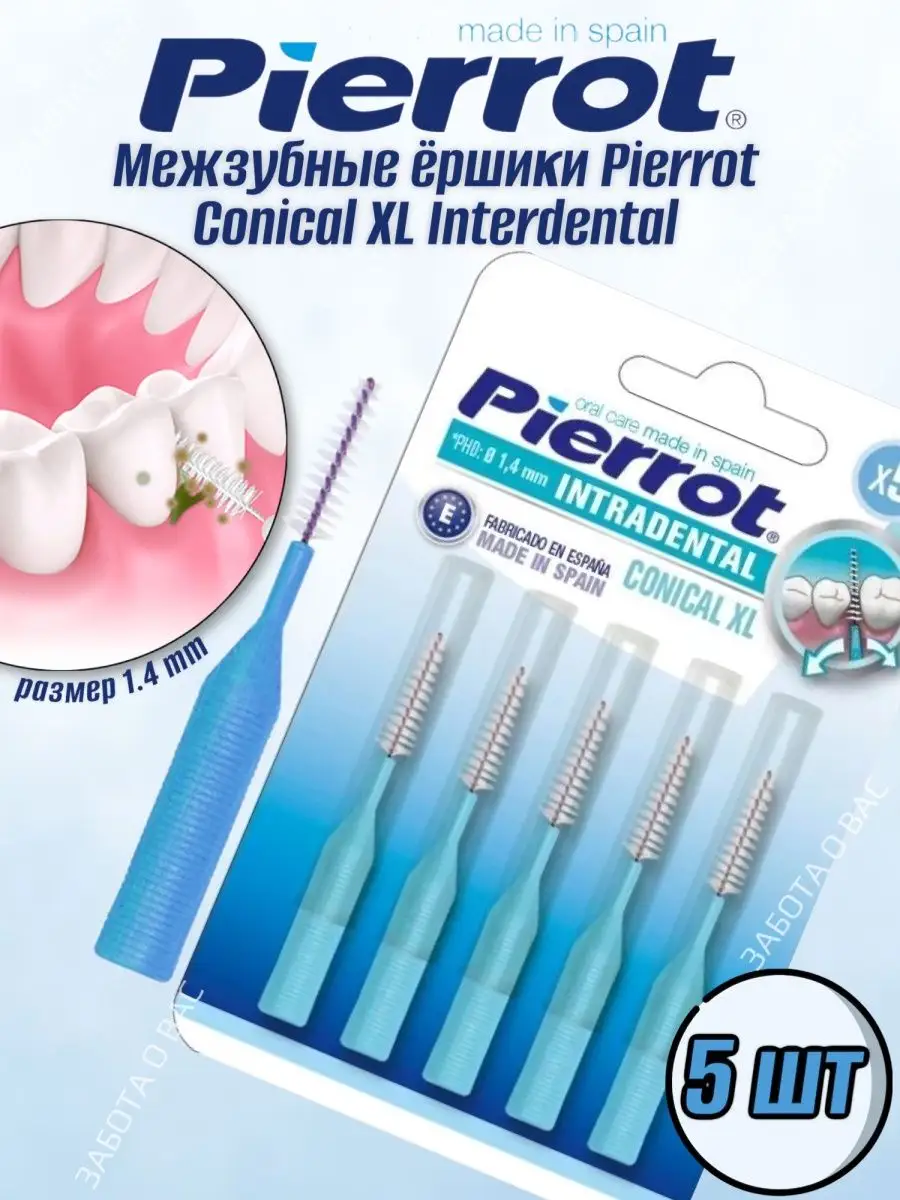 Межзубные ёршики для брекетов1.4 мм 5ШТУК