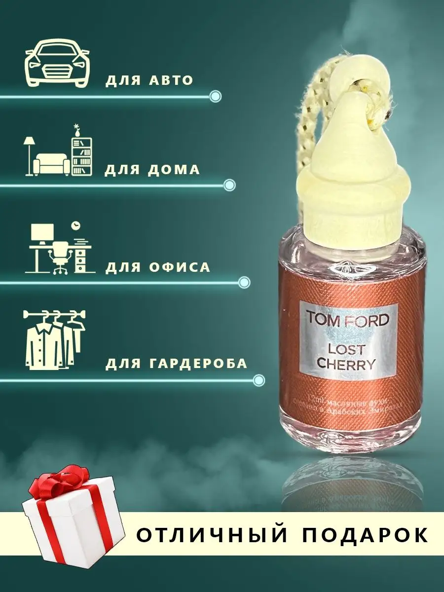 Ароматизатор подвесной автомобильный Том Форд Lost Cherry TOP BRANDS  104208976 купить в интернет-магазине Wildberries