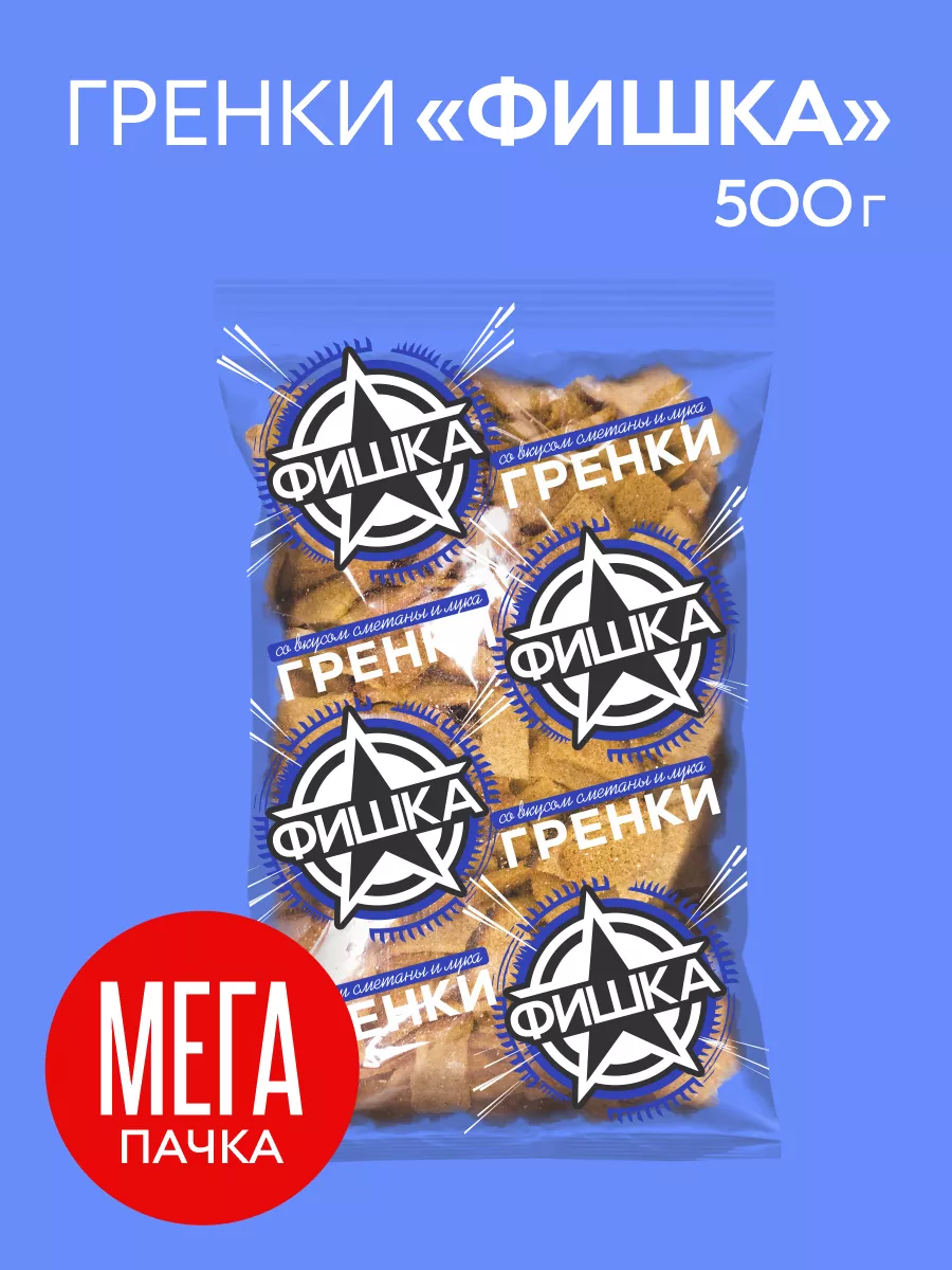 Гренки ржаные сметана и лук, 500 гр