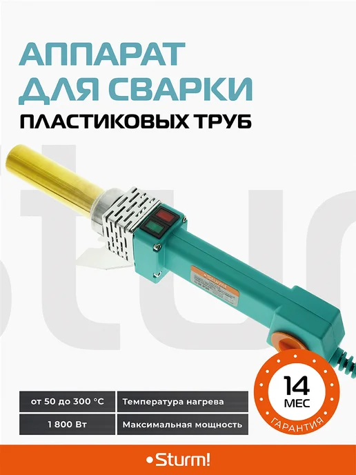 Sturm! Аппарат для сварки пластиковых труб TW7218, 1800 Вт, 1800 Вт