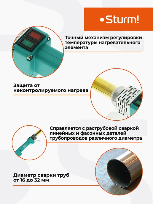 Sturm! Аппарат для сварки пластиковых труб TW7218, 1800 Вт, 1800 Вт, фото 2