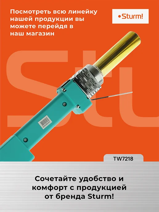 Sturm! Аппарат для сварки пластиковых труб TW7218, 1800 Вт, 1800 Вт, фото 6
