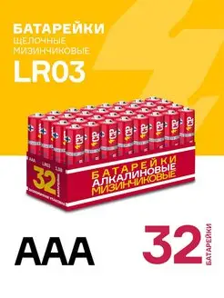 Батарейки МИЗИНЧИКОВЫЕ LR03 (ААА, 24А, MN2400) 32 шт CRAZYPOWER 104212504 купить за 453 ₽ в интернет-магазине Wildberries