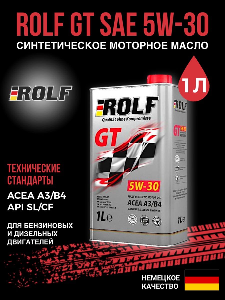 Rolf gt 5w-30. РОЛЬФ gt 5w30. Масло РОЛЬФ 5w30. Масло РОЛЬФ профессионал 5w30.