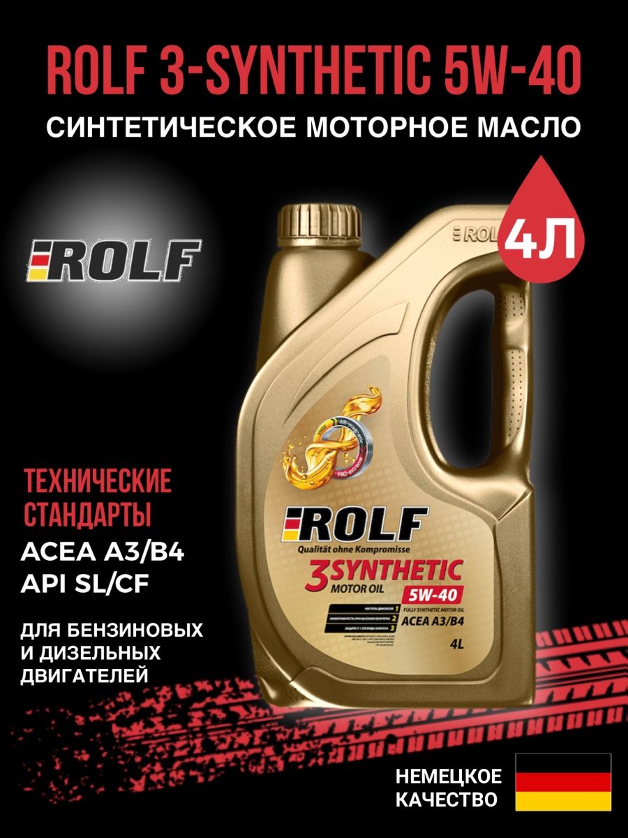 Rolf 5w40 a3 b4. РОЛЬФ 5w30. Rolf professional MS 5w-30. Моторное масло Rolf логотип. Масло Rolf 5w30 допуск 3ц.