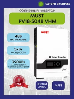 Солнечный инвертор MUST PV18-5048 VHM MUST 104213878 купить за 62 887 ₽ в интернет-магазине Wildberries