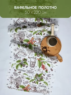Вафельное полотно для шитья 50х220 см хлопок 100% ТХБК 104216028 купить за 327 ₽ в интернет-магазине Wildberries