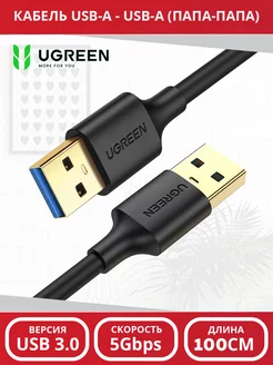 Кабель USB-A 3.0, 1м, консольный для прошивки Ugreen 104216547 купить за 376 ₽ в интернет-магазине Wildberries