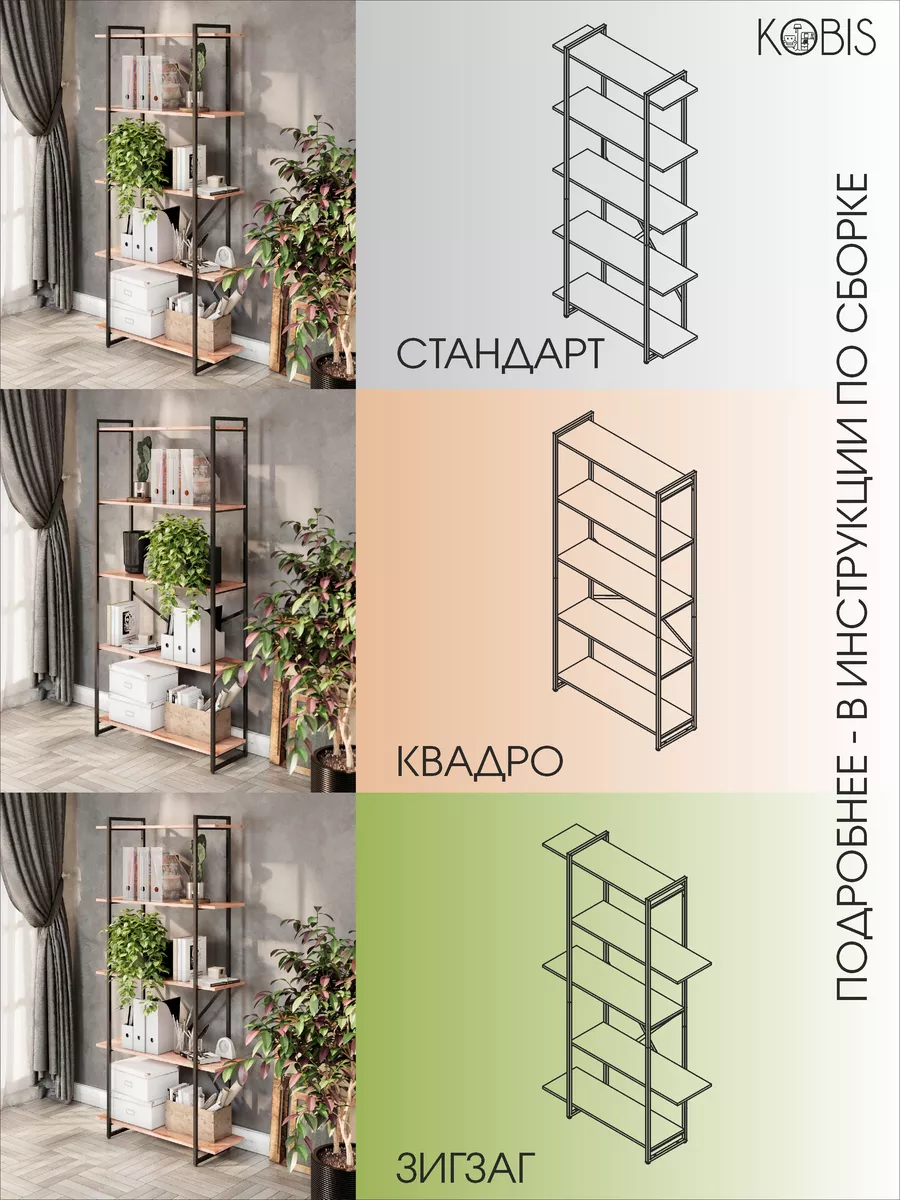 Стеллаж лофт loft для дома комнаты KOBIS 104216859 купить в  интернет-магазине Wildberries