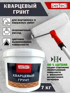 Грунтовка адгезионная для стен и под покраску, без запаха Perfect отделочные материалы 104216943 купить за 1 643 ₽ в интернет-магазине Wildberries