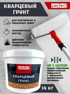 Адгезионная грунтовка для стен и под покраску, без запаха Perfect отделочные материалы 104216944 купить за 2 856 ₽ в интернет-магазине Wildberries